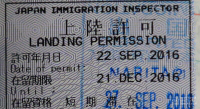 Japan Immigration Stamp
