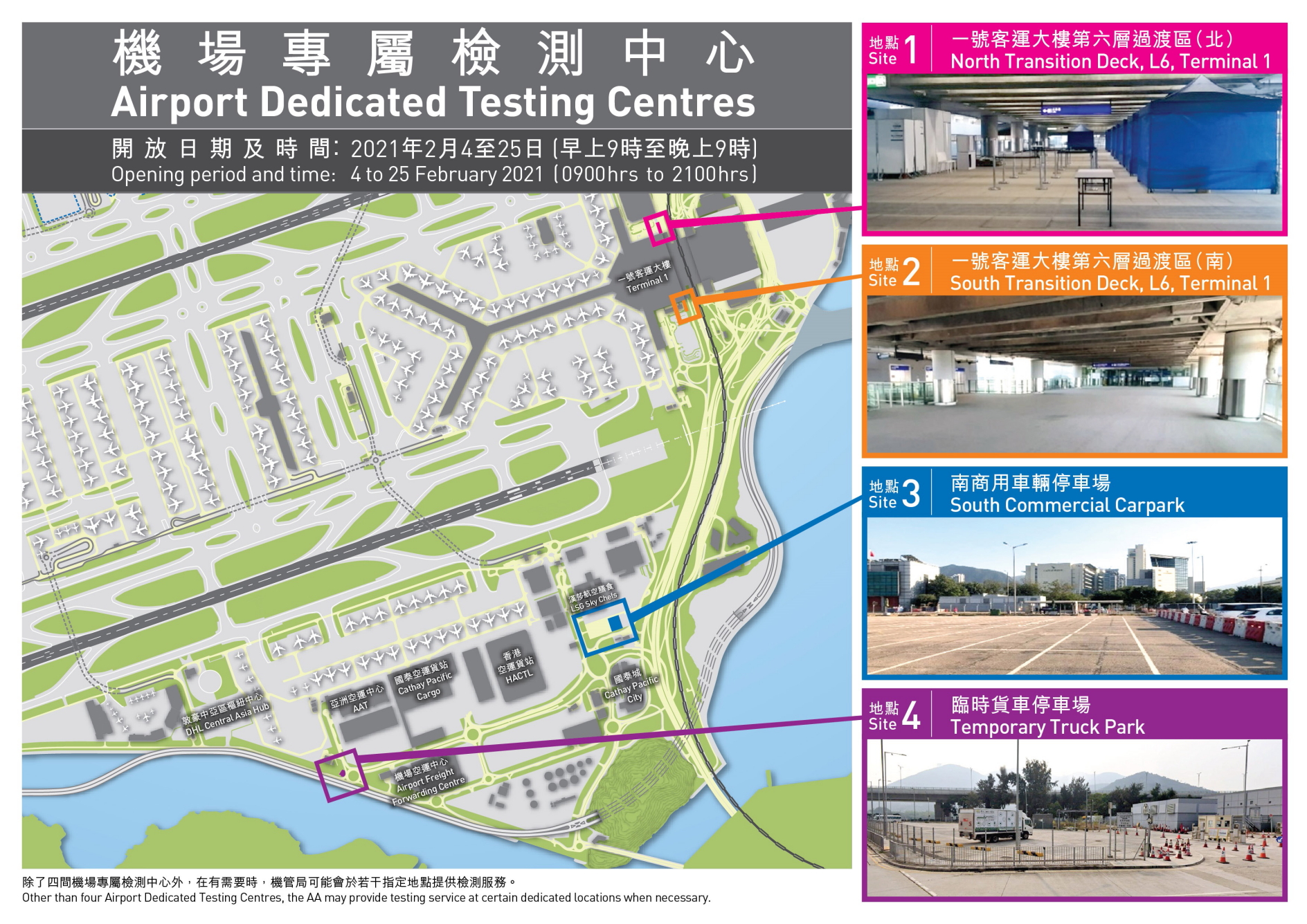 The four COVID19 testing centres at HKIA are being be set up at North and South Transition Deck at Terminal 1, South Commercial Carpark, and Temporary Truck Park at the airport. They will operate from 4 to 25 February 2021. Click to enlarge.