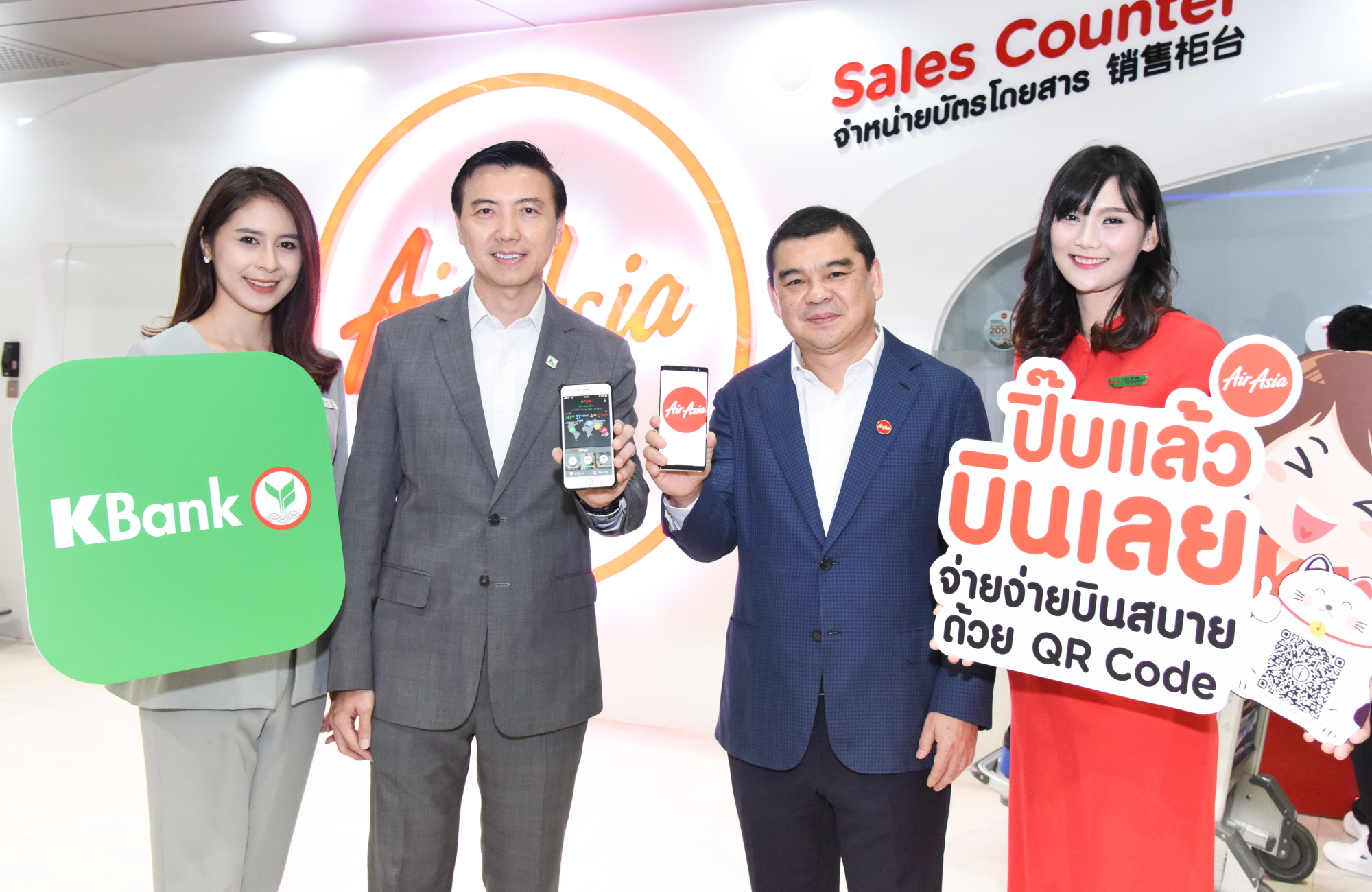 Thai AirAsia has partnered with Thailand's Kasikorn Bank to give AirAsia and AirAsia X passengers a new cashless payment option. Kasikorn customers can now pay for their booking at AirAsia’s domestic airport counters in Thailand and AirAsia’s Patong Ticketing Office via QR Code! Click to enlarge.
